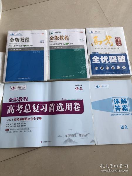 高考复习资料推荐2024，助力学子备战未来考场，高考复习资料推荐助力学子备战未来考场 2024版