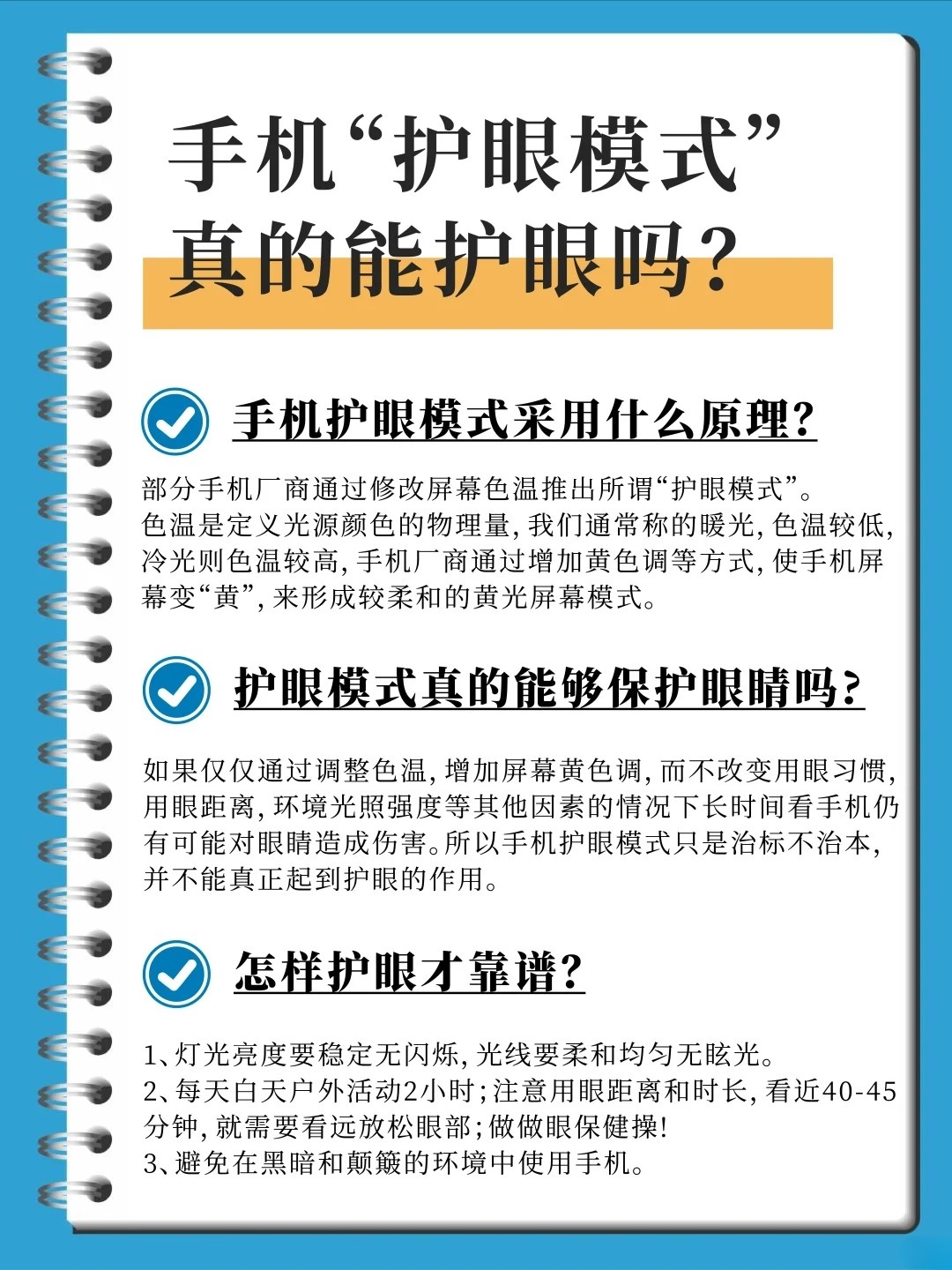 大屏手机护眼模式解析，大屏手机护眼模式深度解析