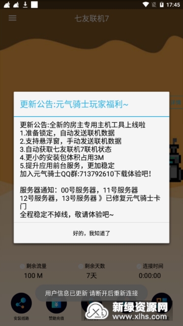 七友联机最新体验，游戏新纪元的多人同乐之旅，多人同乐新纪元，七友联机最新体验之旅