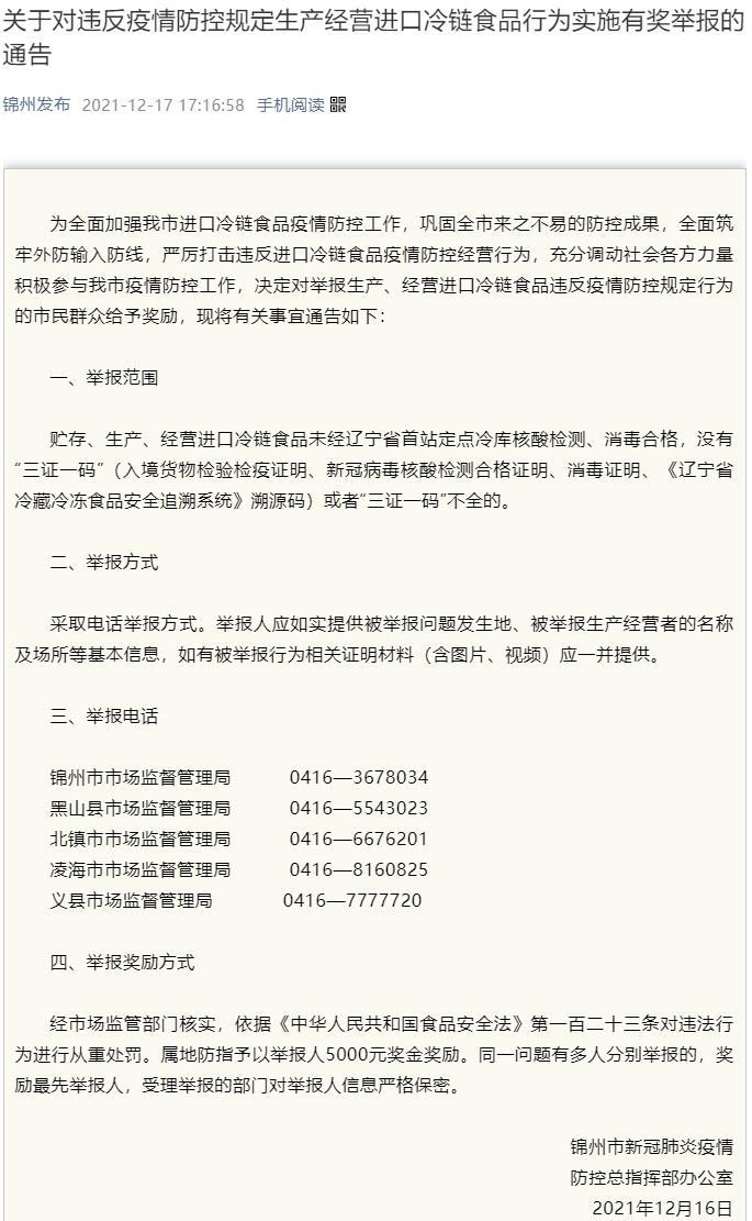 辽宁最新疫情通告，坚定信心，共克时艰，辽宁疫情最新通告，坚定信心，携手共克时艰