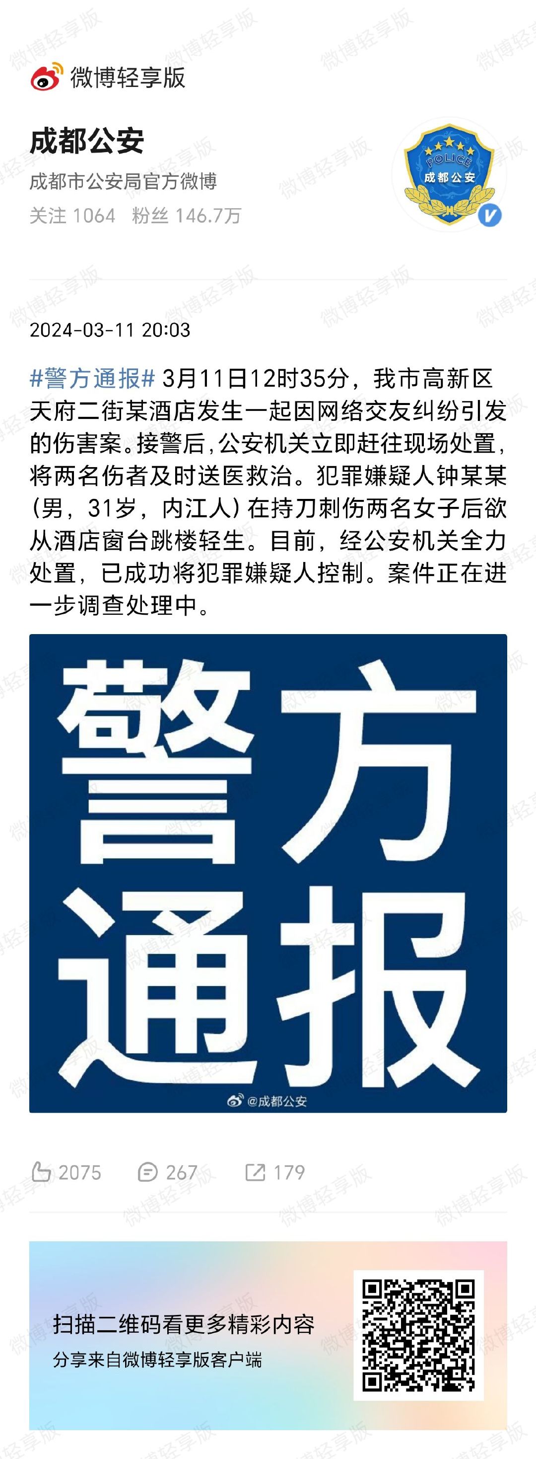 成都警方最新通报，深化平安成都建设，保障人民群众安全，成都警方深化平安建设，保障群众安全最新通报