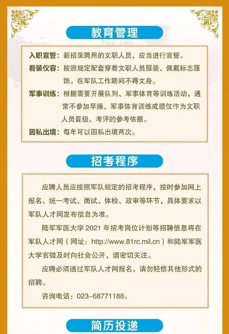 部队最新招聘动态与人才战略深度思考