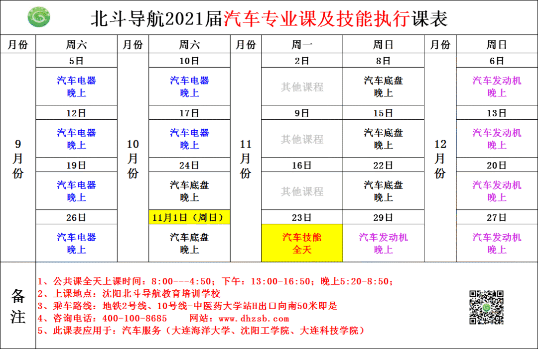 最新开课表，开启知识探索之旅