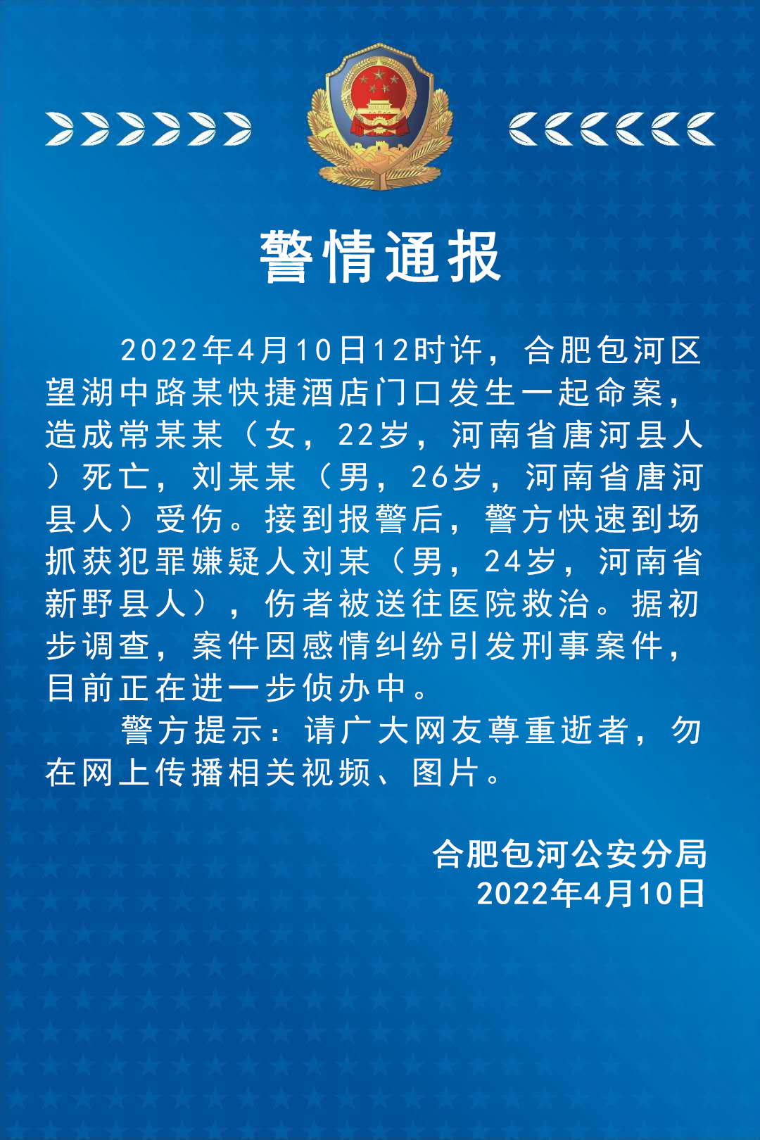 合肥警方深化打击犯罪，保障社会安宁，最新动态通报