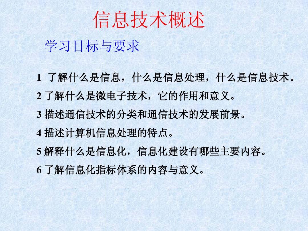 信息技术最新进展与社会影响的深度探索