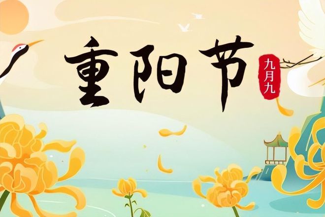 重阳节温馨祝福