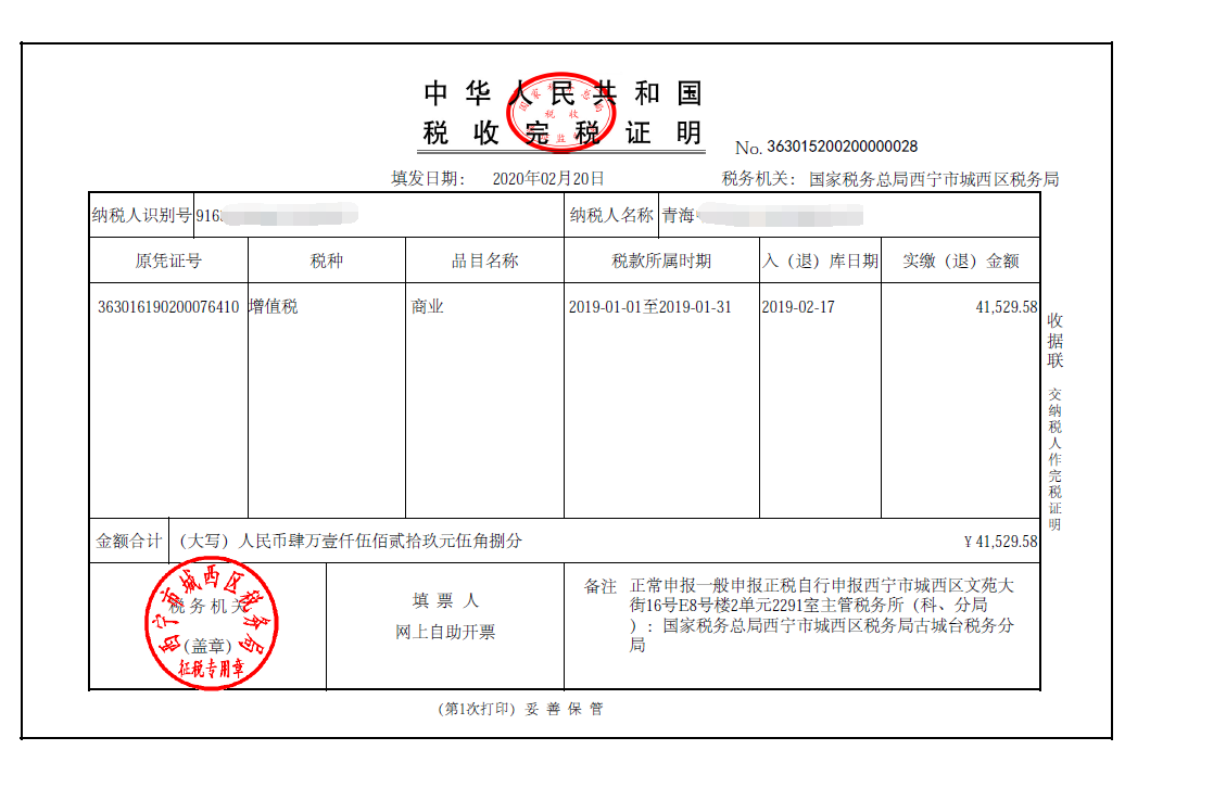 最新完税证明政策解读与实务指南