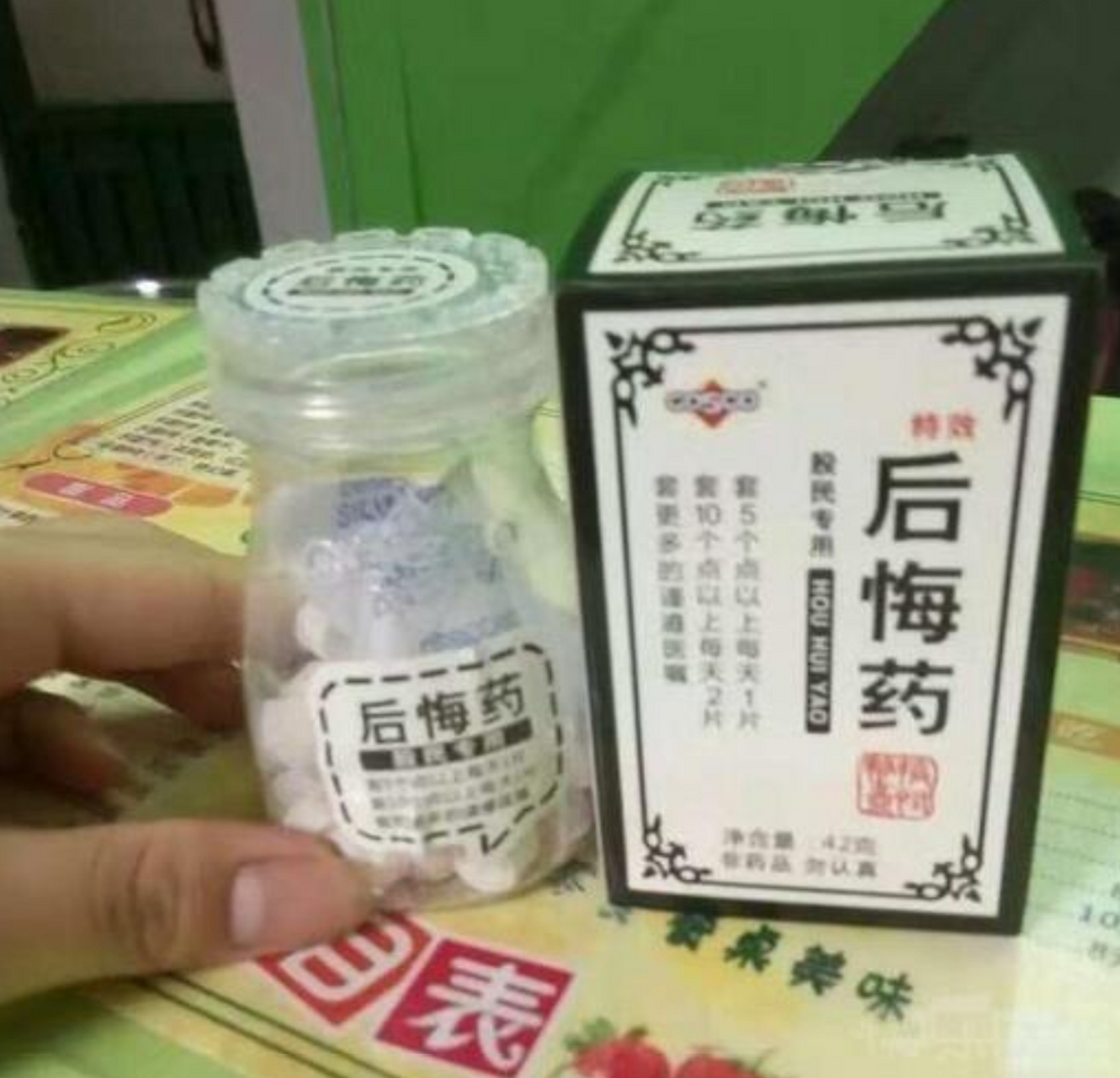 后悔药的新趋势展望