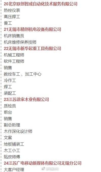 无锡最新招聘信息2017关键词或标题，无锡最新招聘信息一览