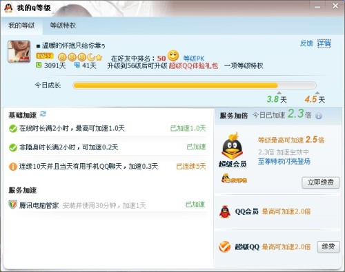 QQ今日突破，成长之路无限