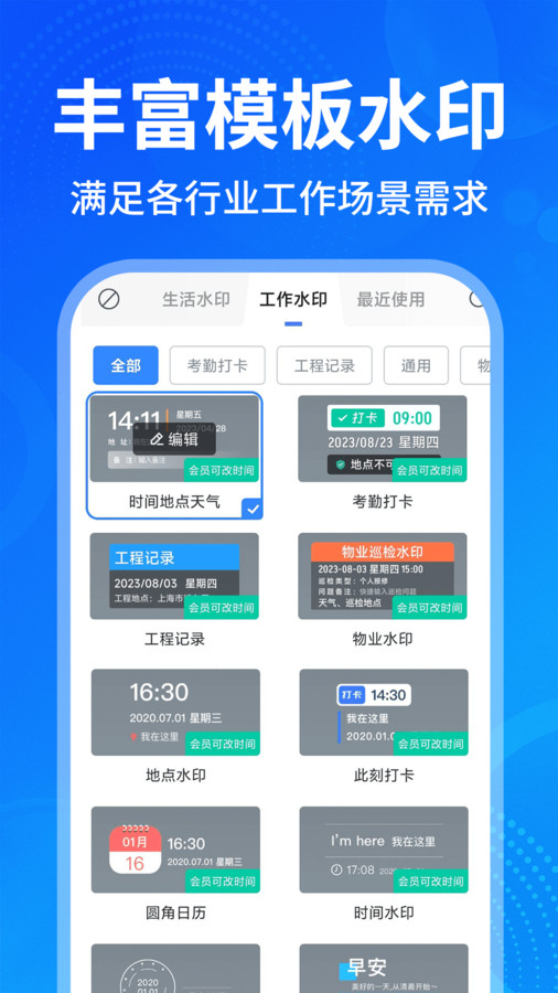 今日打卡相机APP，轻松记录生活瞬间