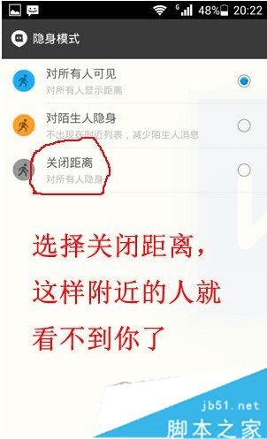 陌陌设置隐身功能教程