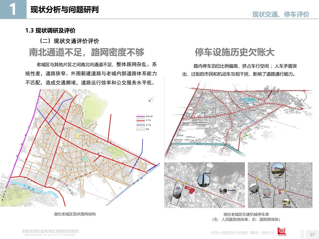 宿松县规划打造交通大通道，推动新道路建设