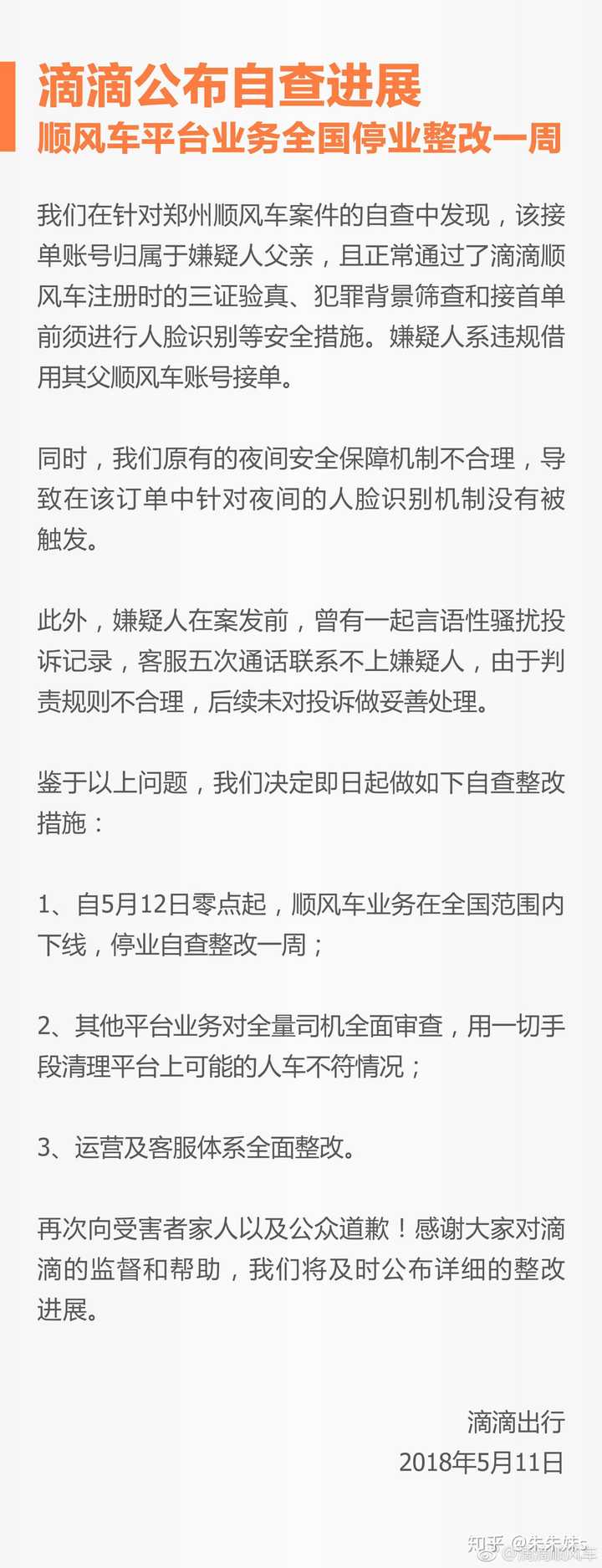 温州滴滴开启安全出行新篇章