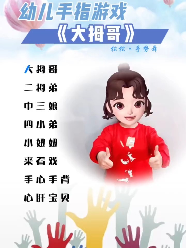 探索大班幼儿手指游戏的新动态