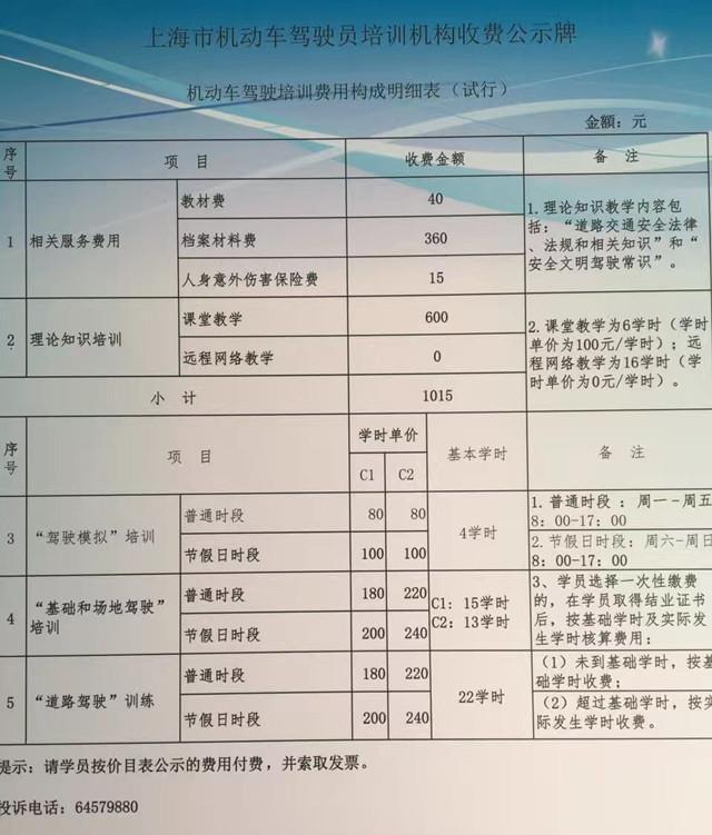 驾校收费标准新规定详解