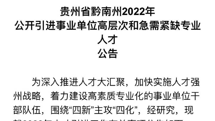 黔南瓮安最新招聘启事