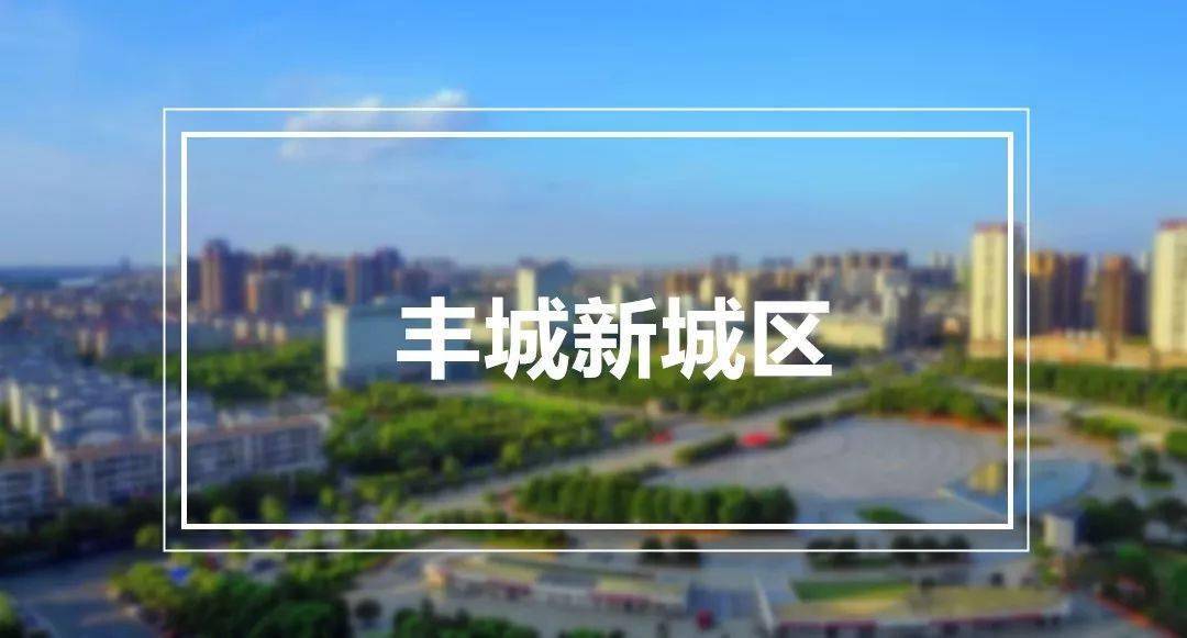 丰城最新房价均价揭晓，热门区域与房价涨幅报告