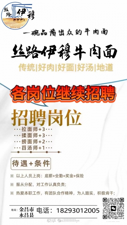 西宁招聘面匠最新信息发布