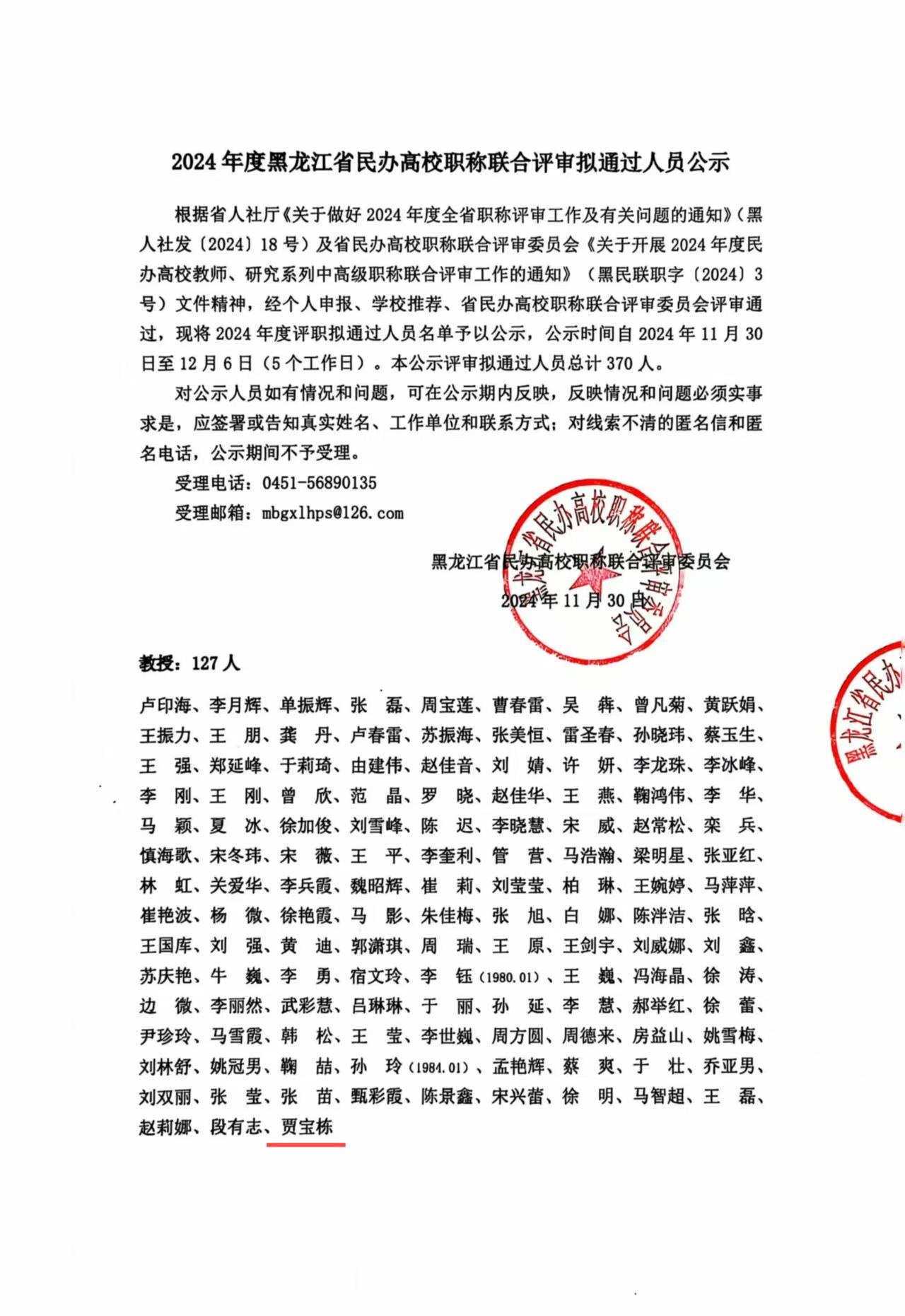 黑龙江公职公示重要提示，最新的党员干部信息即将公开