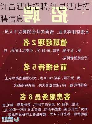 揭秘开远酒店宾馆招聘盛宴开启全新机遇与未来