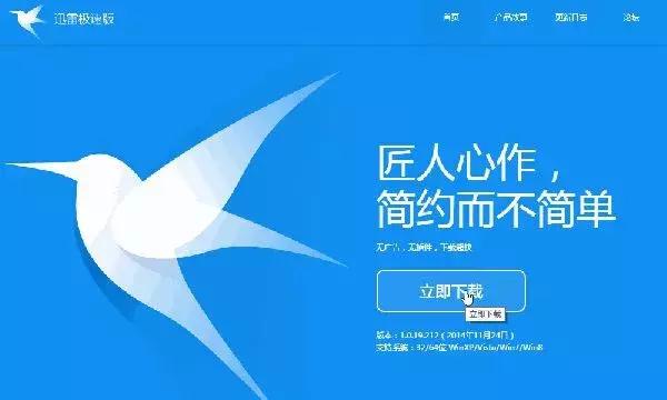 迅雷全新体验，极速下载，高效无比