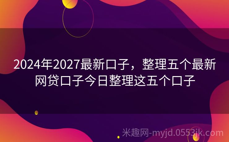 最新网贷行情盛行论坛热议