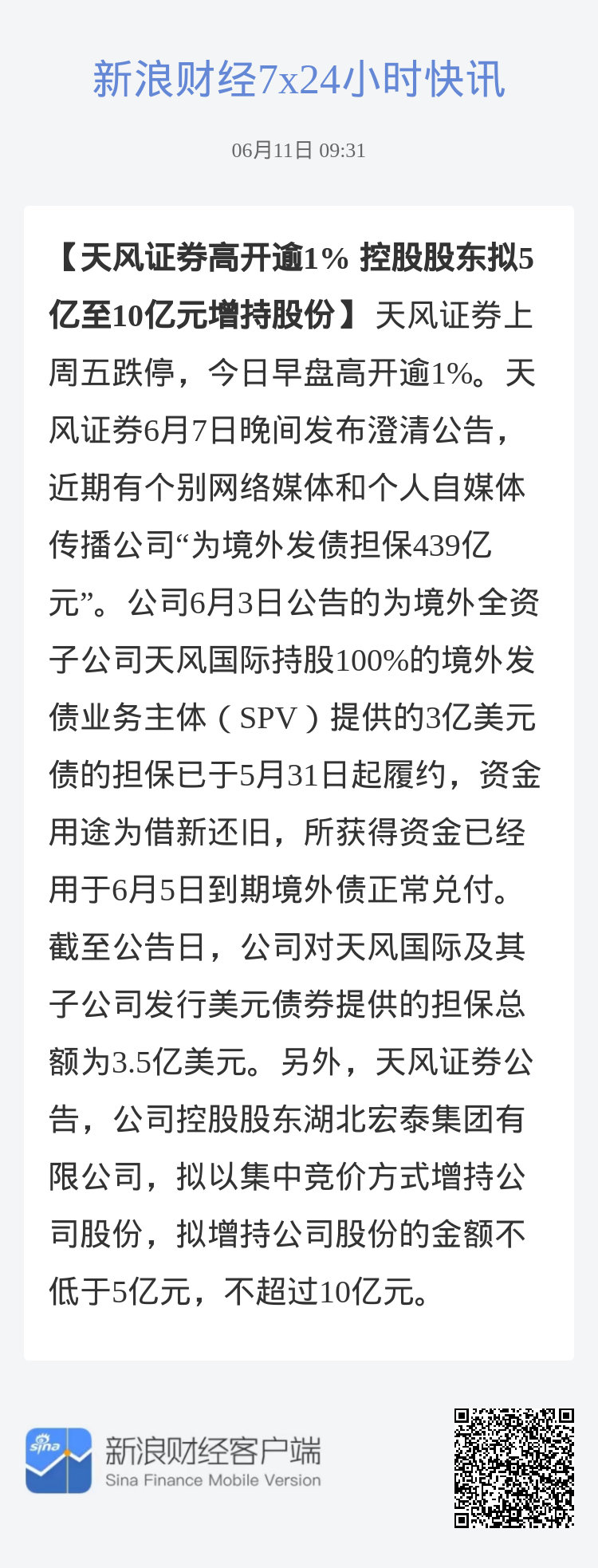 天风证券最新市场动态及投资策略解读