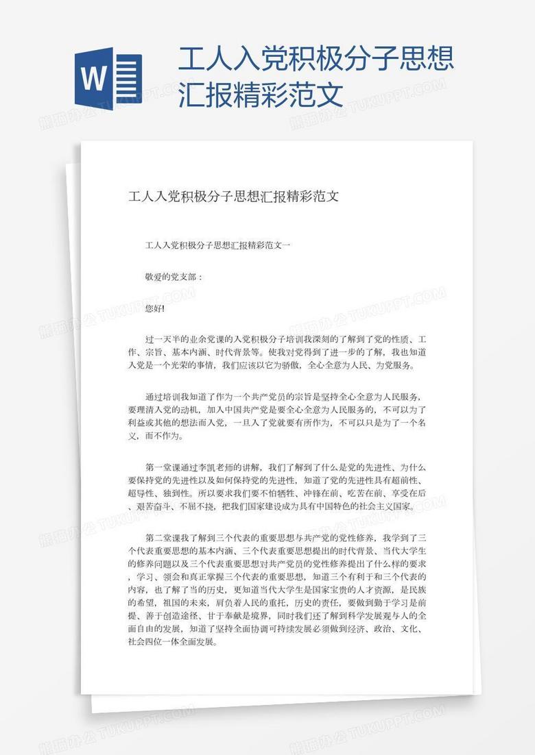 积极分子思想汇报最新，坚定理想信念，勇攀人生高峰