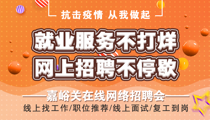 嘉峪关招聘盛宴，探寻最佳就业机会