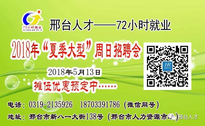 邢台企业大亨的岗位直通斩题，搜寻新鲜招聘好商机