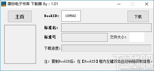 高效免费下载国标软件，快速安装全程攻略