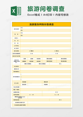 根据您的要求，一个标题如下，，智慧城市建设最新免费下载问卷模板文章导读