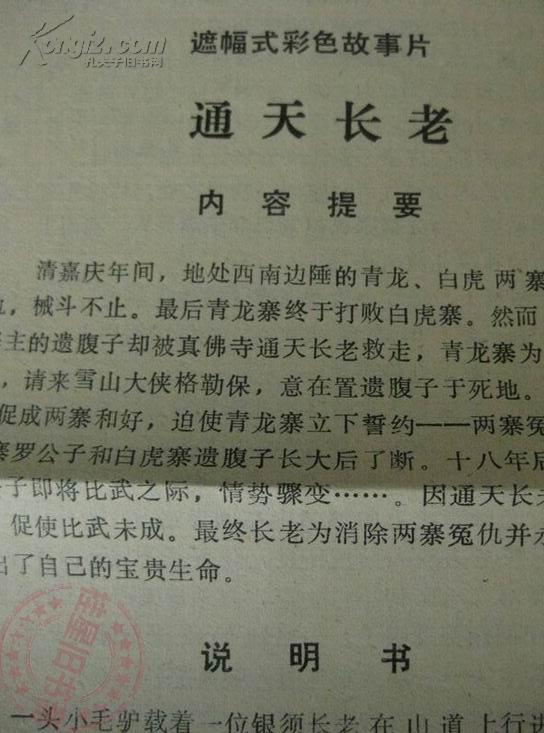 通天长老免费下载体验分享，一次极速下载的独特体验