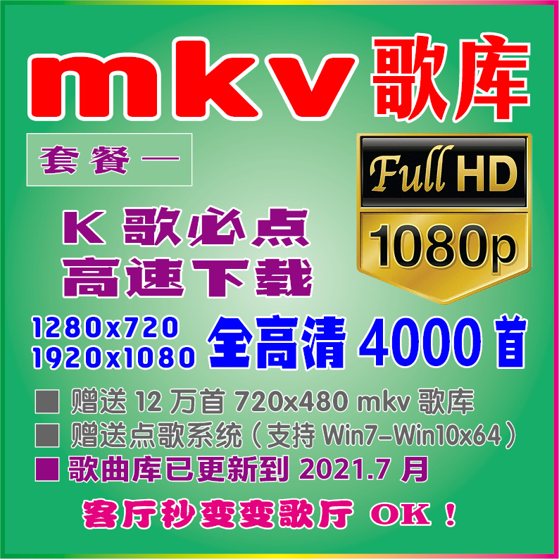 MKV歌曲免费下载高清大法技巧