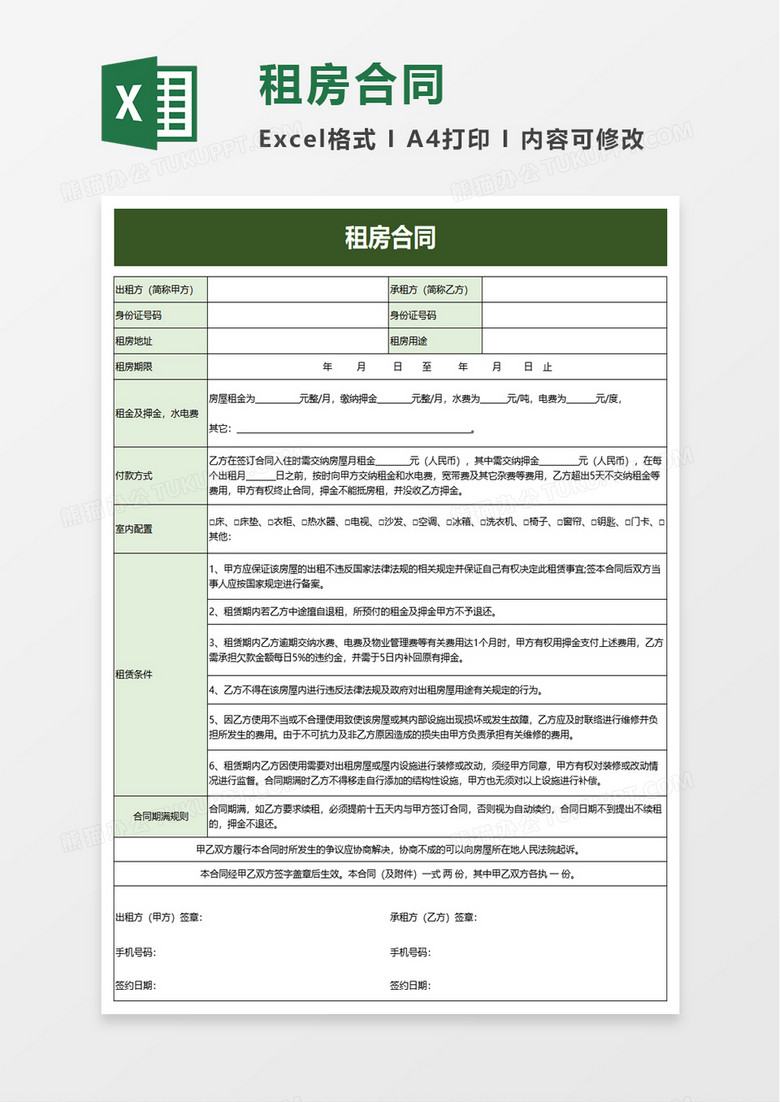 上海租房合同下载新途径，全面揭秘如何快速免费获取最新房源合同！