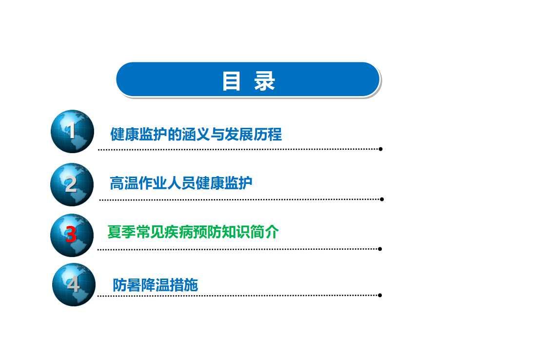 降温巧用物理法则——降温PPT资源下载