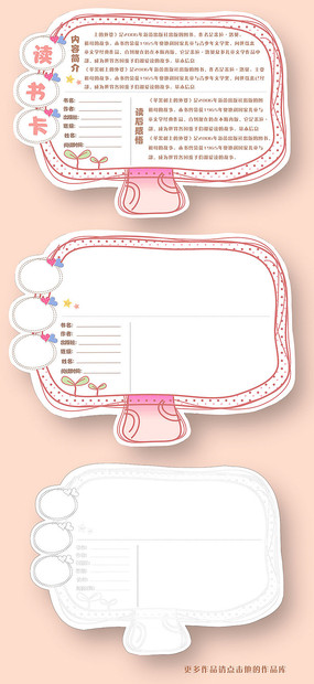快速生成读书卡模板免费下载 标题，便捷读书卡制作工具