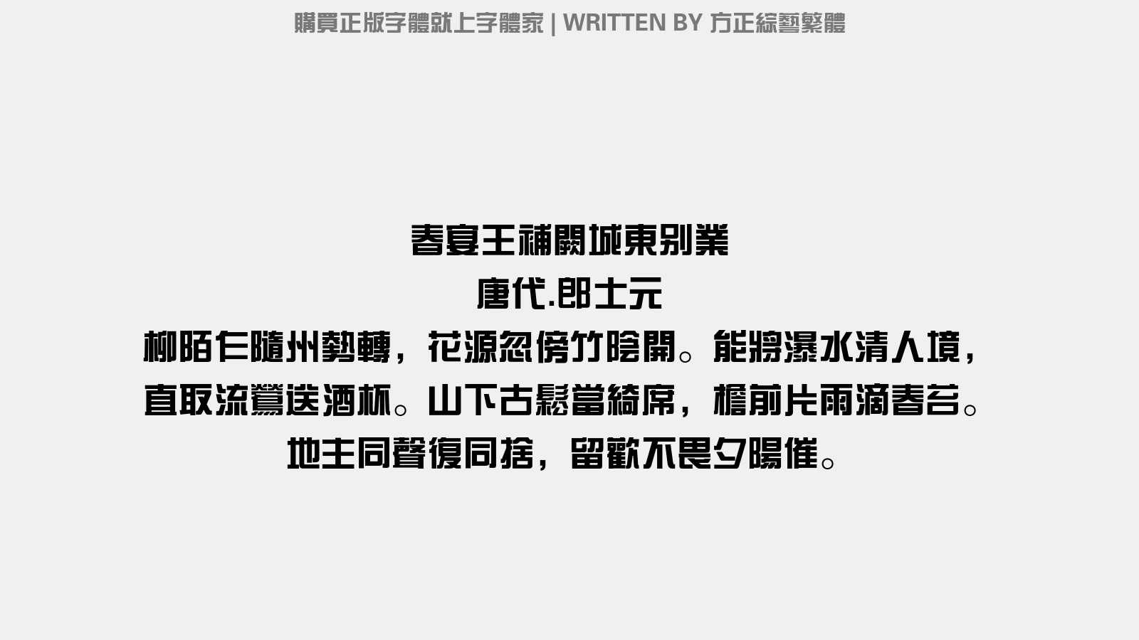 方正综艺字体免费下载与字体知识大全速递