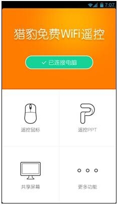 猎豹免费WiFi，一键下载，网络新体验