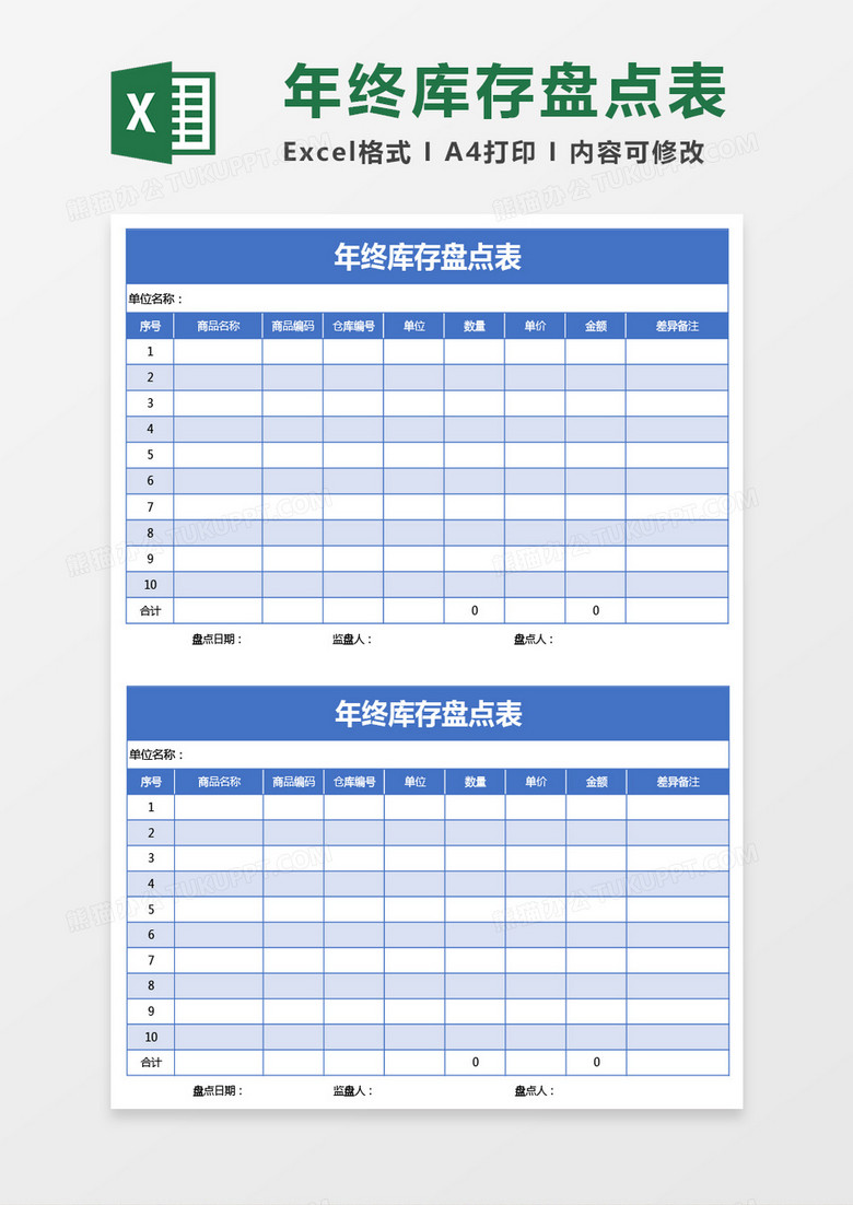 库存表格模板免费下载，高效管理库存，快速查询所需商品信息