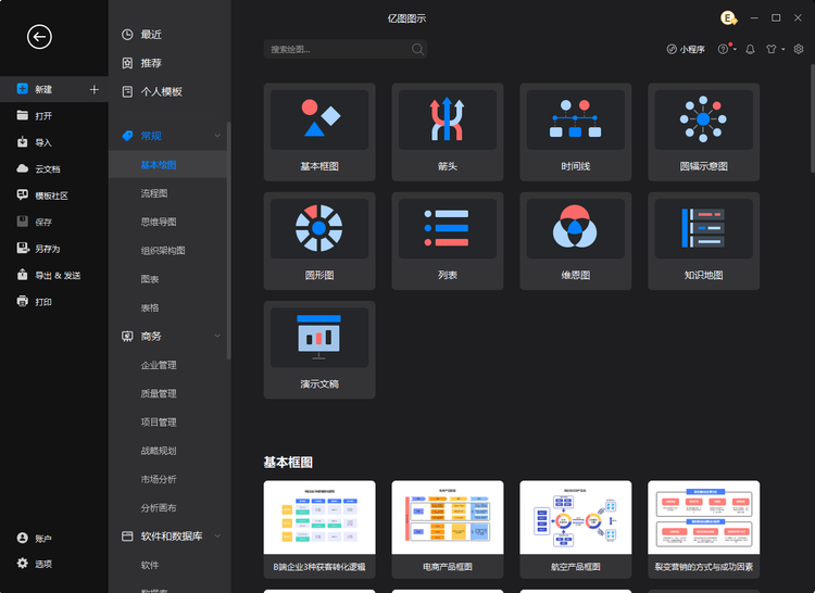 亿图图形获取使用培训助推精准高绘图流程新高度！