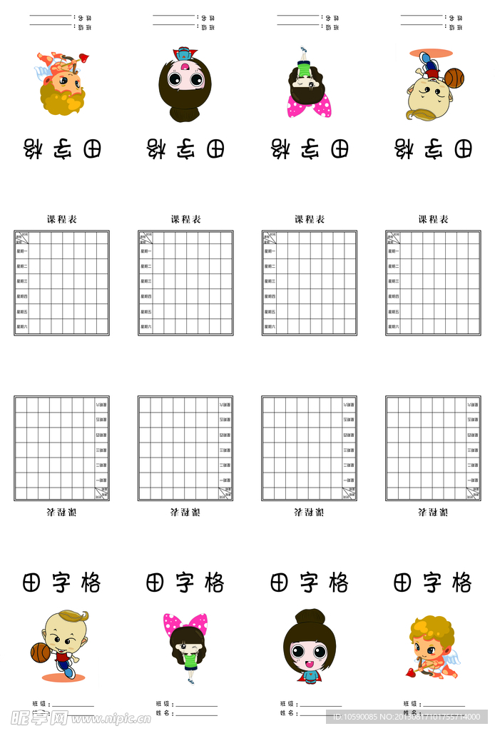 田字格PSD免费下载指南