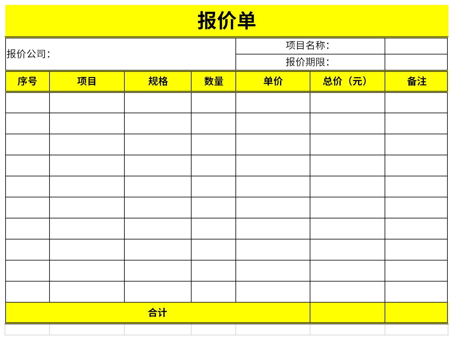 快速制作报价单的实用技巧