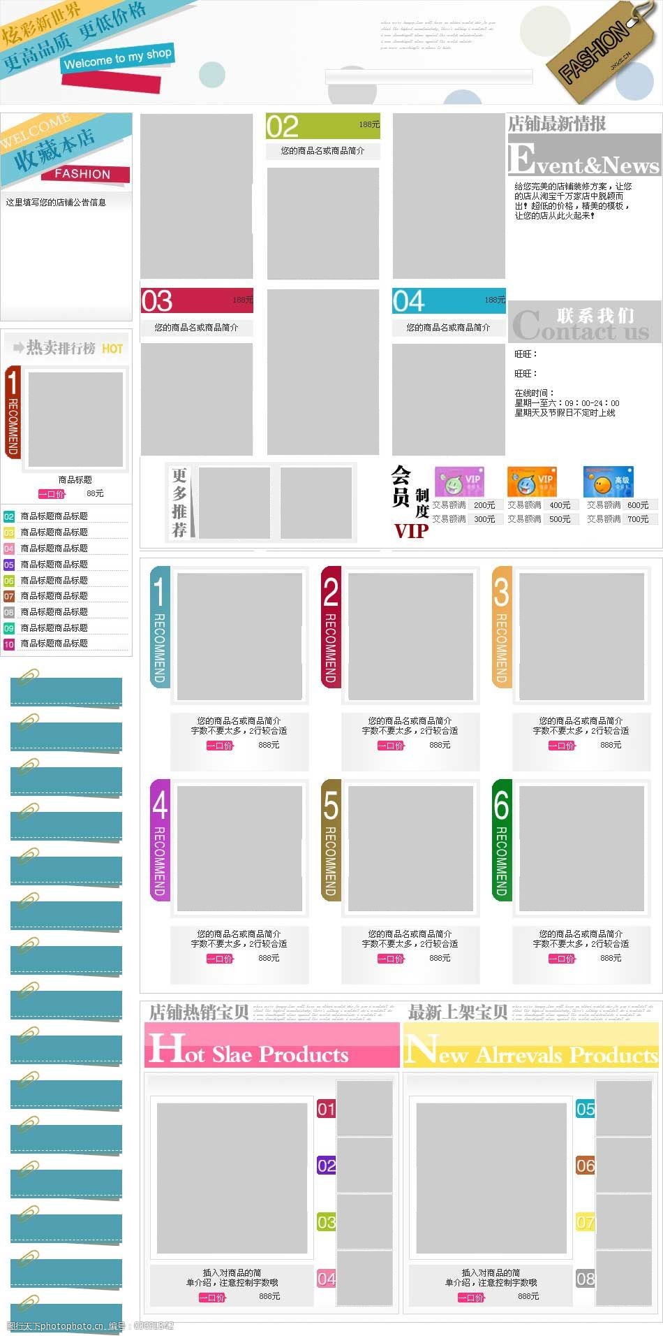 超全面淘宝排版模板免费下载秘诀