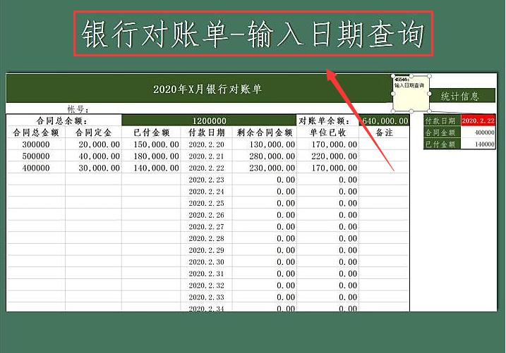 最完整对账单免费模板Download披露快捷金融和电商提醒服务