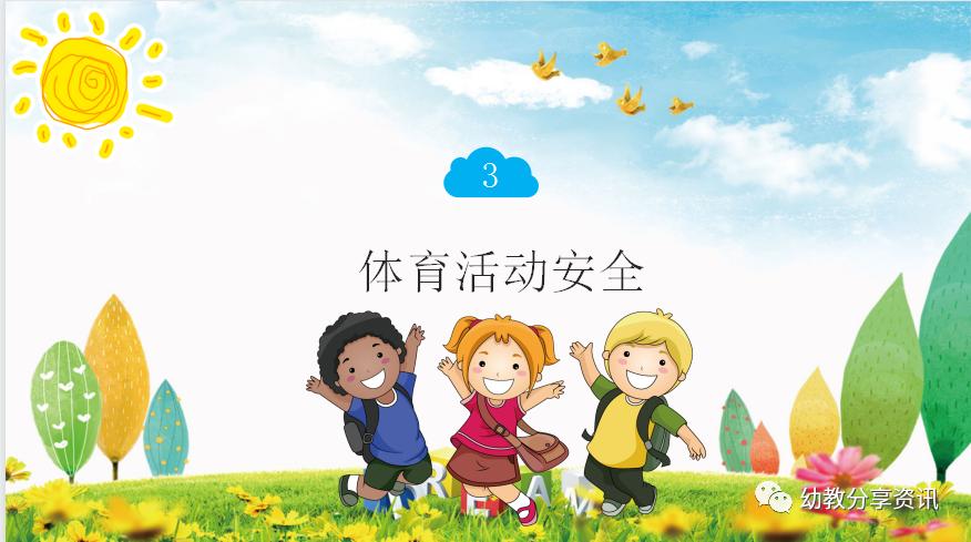 小学体育课件免费下载，趣味运动，快乐成长