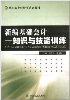 速领会计基础入门秘籍，高效下载全套免费教材