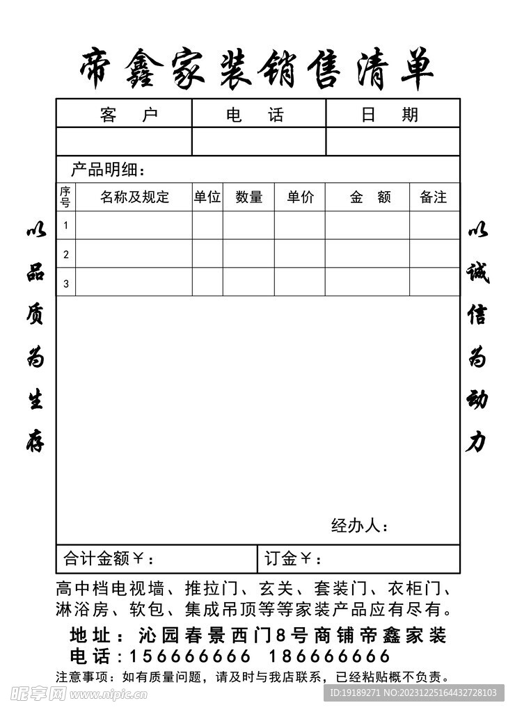 销货清单模板免费下载，快速获取实用工具，提升工作效率