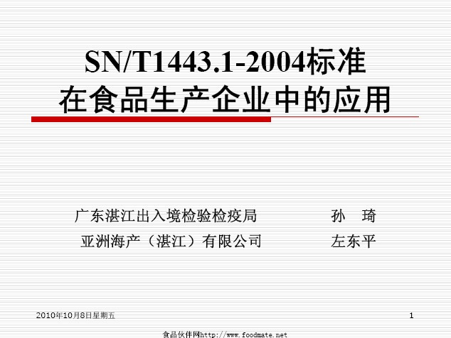 ISO 22000标准免费下载，食品安全管理体系建设与实施